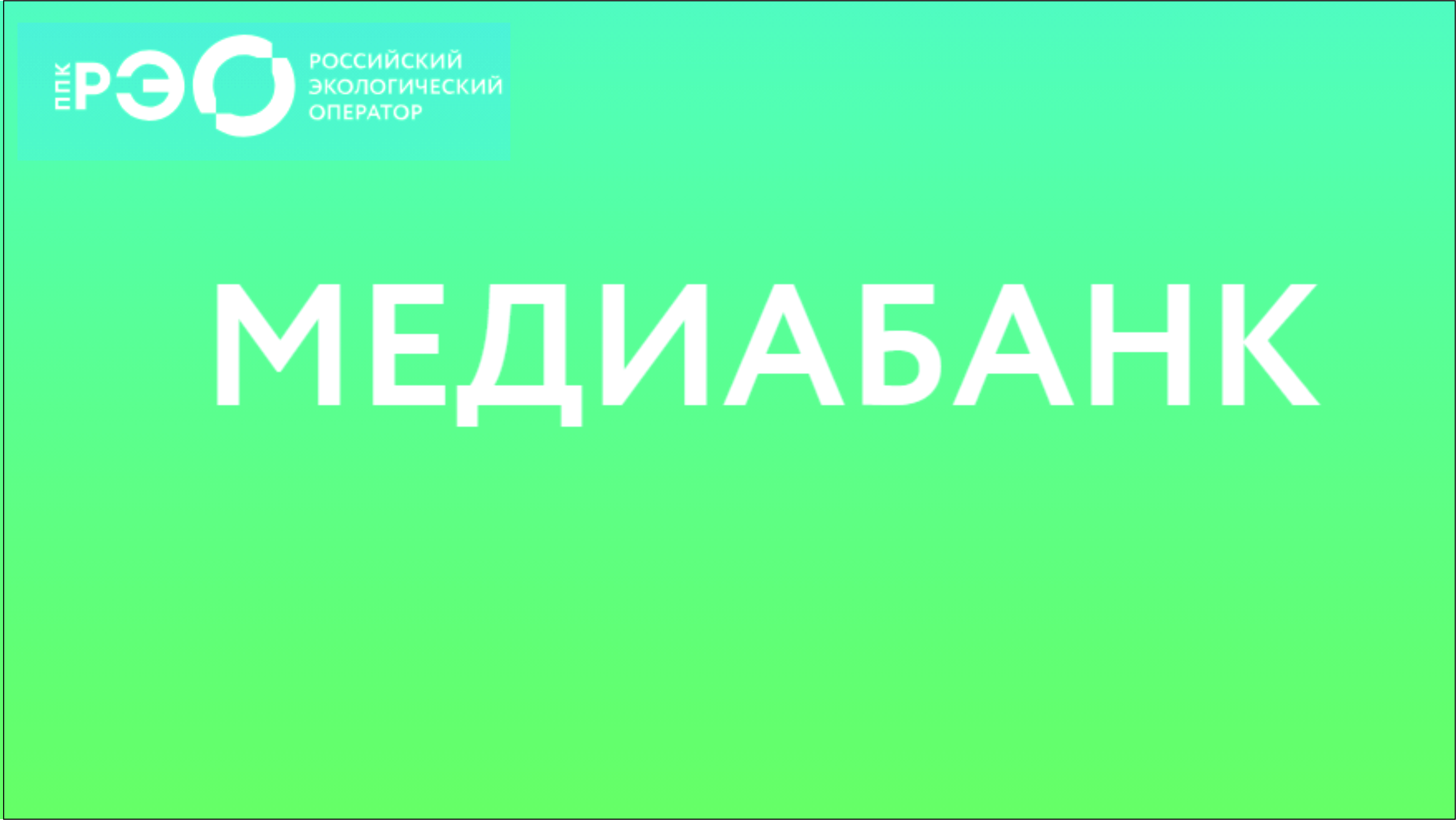 Зел&euml;ная школа