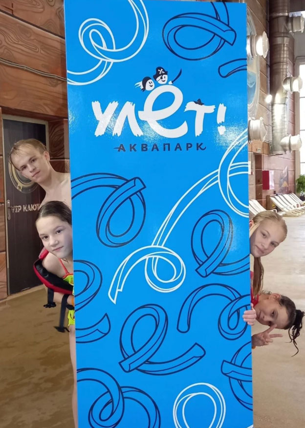 Аквапарк &laquo;Ул&euml;т&raquo;
